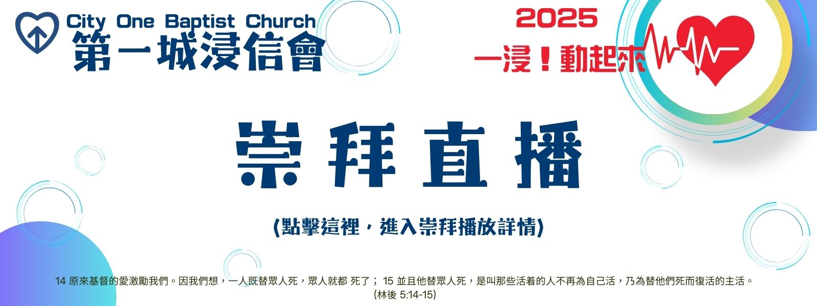 2025.12.07 崇拜直播